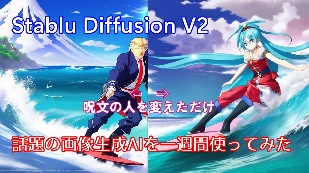 画像生成AI Stable Diffusion を一週間使ってみた