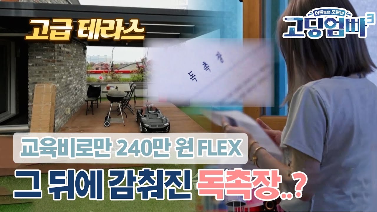 [고딩엄빠3][22-3] 