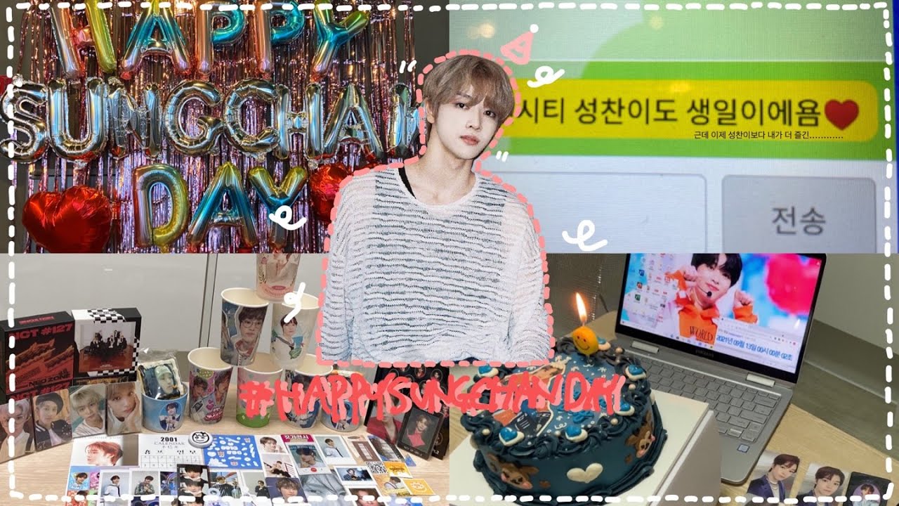숑프 시즈니 브이로그 ㅣ 기쁘다 숑탄절 오셨네 ㅣ 성찬이에게 ㅣ 엔시티 성찬 생일카페 투어 ㅣ생일파티 ㅣ nct 앨범깡 ㅣ성찬날 ㅣ 잘한다_성찬이 ㅣ HAPPYSUNGCHANDAY