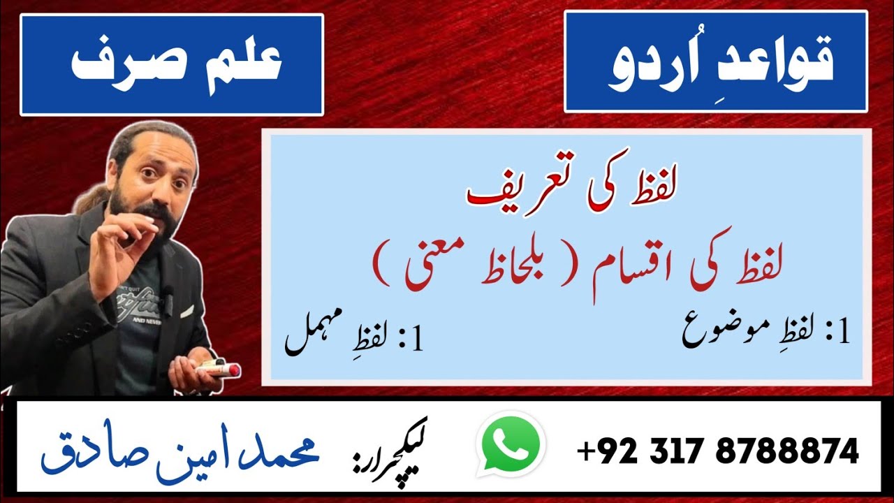Urdu Grammar || Urdu Qawaid || اردو قواعد || اردو گرامر || صرف و نحو || with Ameen Sadiq
