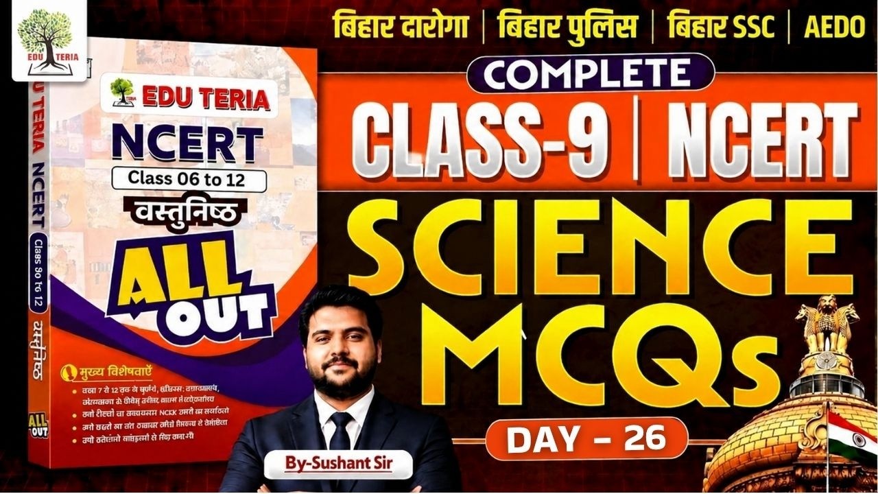 NCERT Science | Day-26 | 06th - 12th NCERT ALL OUT SCIENCE MCQs by SUSHANT Sir | EDUTERIA CLASSES