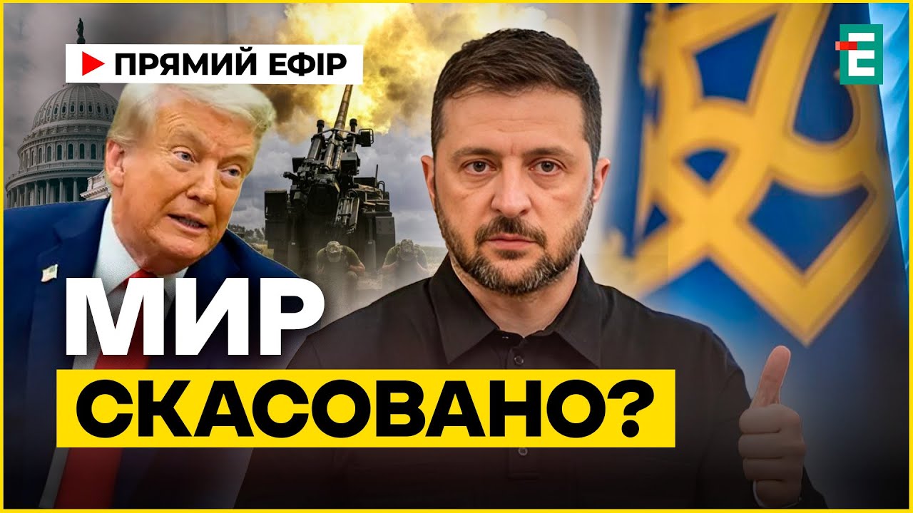 ЗЕЛЕНСЬКИЙ ВІДПОВІВ ТРАМПУ! Хто насправді зриває мир?
