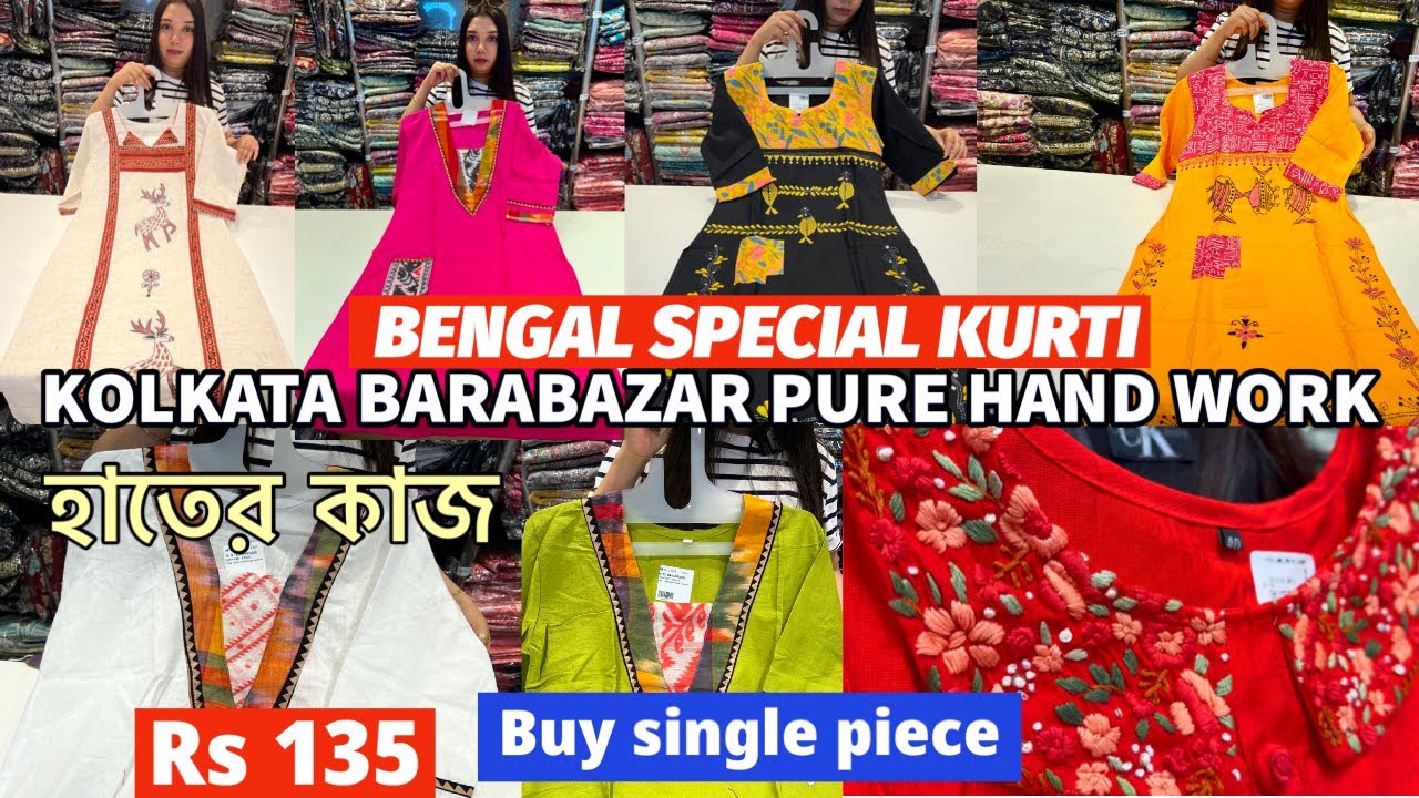 Barabazar Handwork Kurti 3 Piece Suit | Bengal special Kurti collection | Anup Fabrics Kolkata