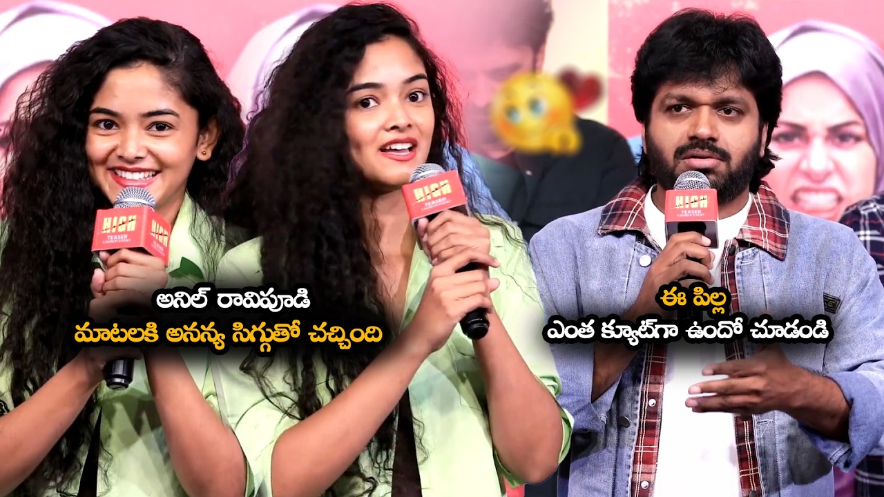 ఈ పిల్ల ఎంత  Cute ఉందో చూడండి || Anil Ravipudi Makes Hilarious Fun On Ananya Sharma || MTB