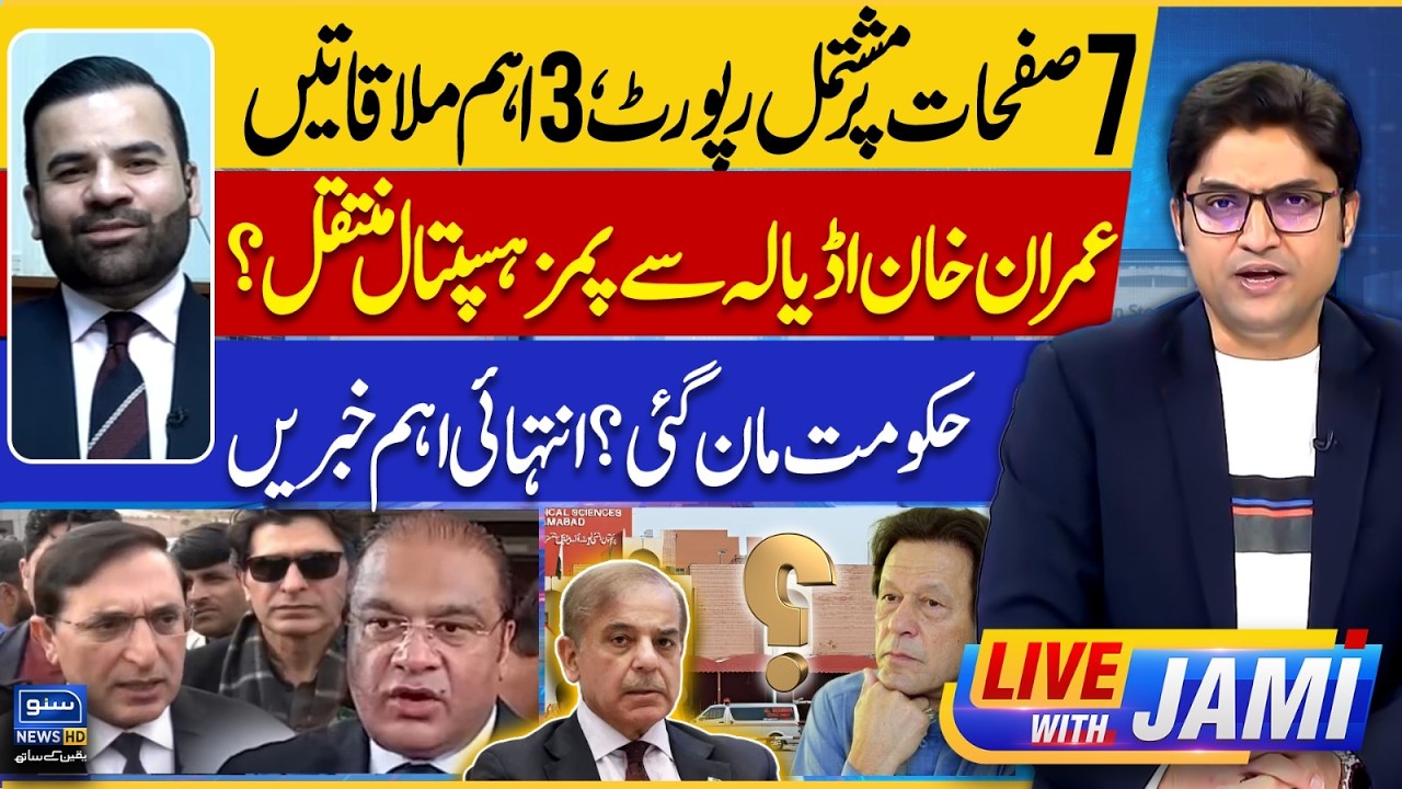 Salman Safdar 7-Page Report - WILL ADIALA JAIL OPEN FOR IMRAN KHAN? | Live With Jami | EP235