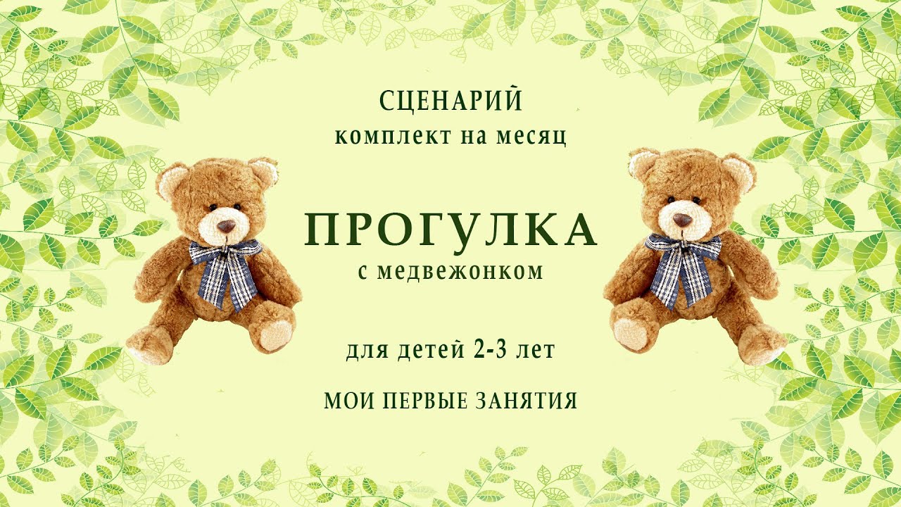 Демо Игрового сценария  