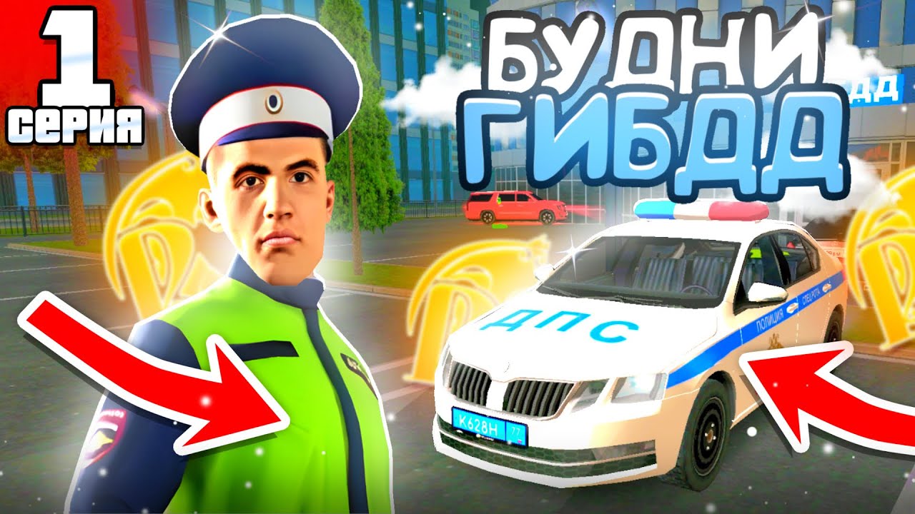 БУДНИ ГИБДД #1 | СНЯЛИ МАЙОРА!? | ► РУСЬ МОБАЙЛ (#русьмобайл)