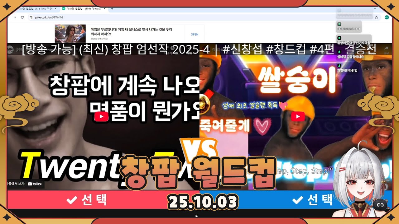 25.10.03 창팝 월드컵