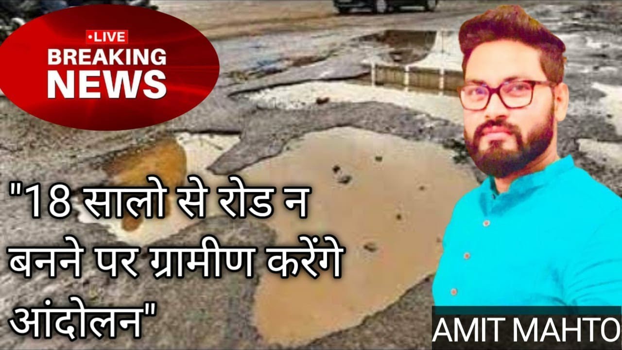 AMIT MAHTO SADAK NIRMAN JAN ANDOLAN