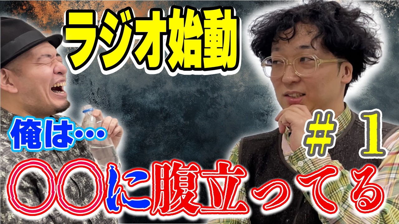 【＃１】ラジオ開始！お互いのムカついた所を発表【マイスイートメモリーズ】