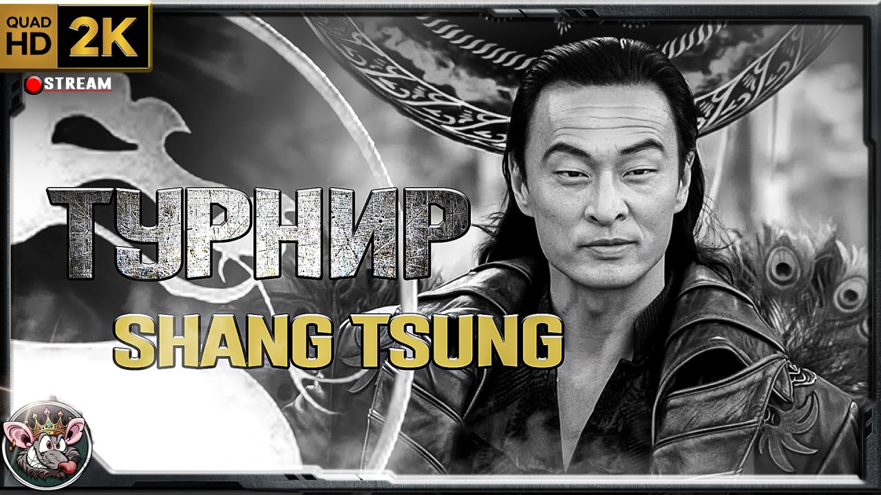 UMK3 - онлайн турнир в честь Кэри-Хироюки Тагава. (организатор @AstraKatanaStreamsMK )