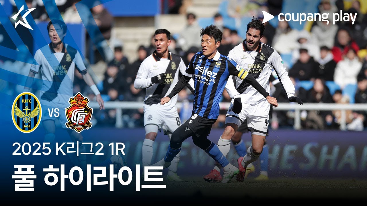 [2025 K리그2] 1R 인천 vs 경남 풀 하이라이트