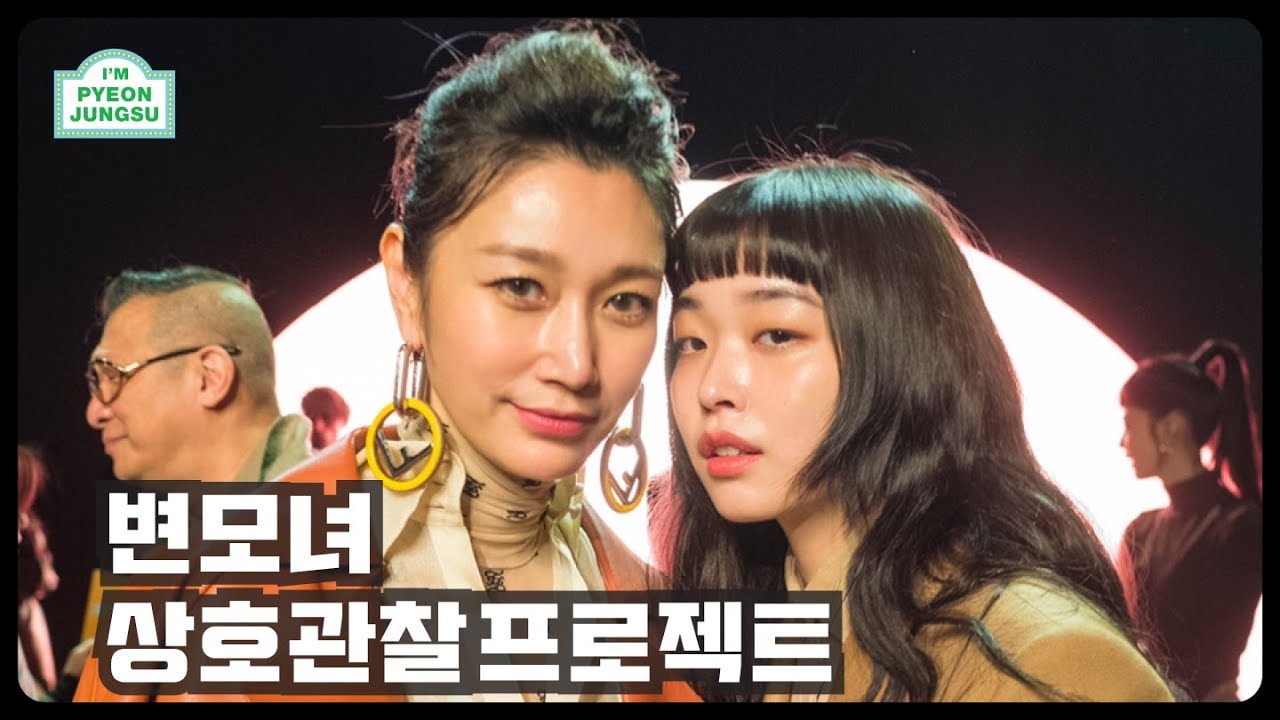 [변모녀 상호관찰 프로젝트 ] 비밀도 없고, 숨기는것도 없는 모녀! #변정수 #유채원 “나너찍었어!” #밀라노브이로그