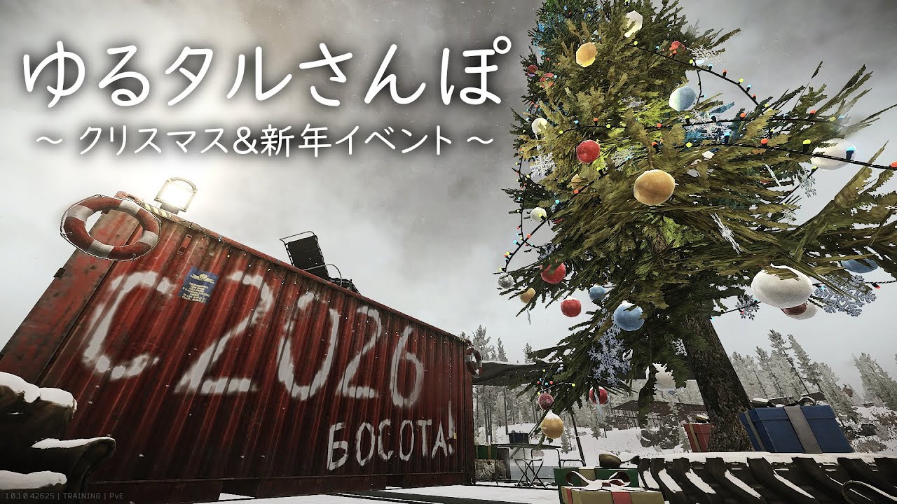 【EFT PvE】年末年始のイベントタスクをやる【ゆるタルさんぽ】