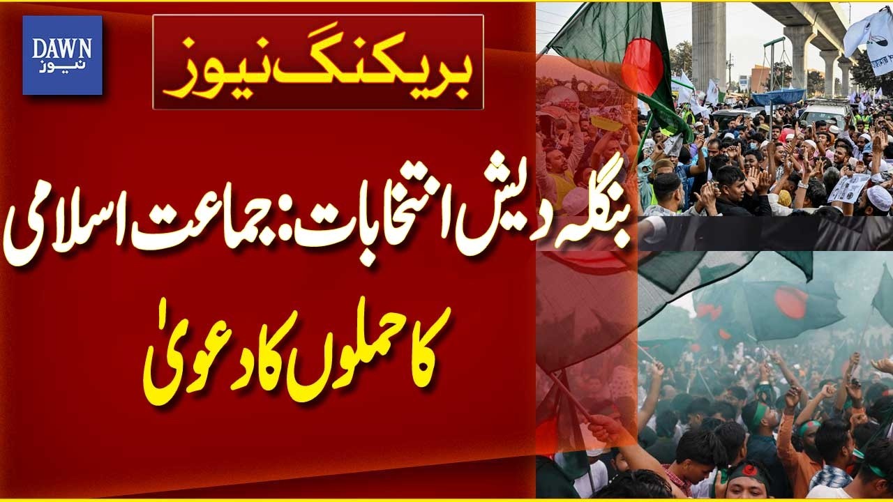 Bangladesh Elections: Jamaat-e-Islami Claims Attacks | Breaking News  | Dawn News