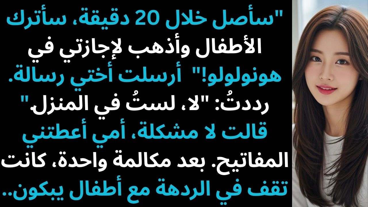 أرسلت أختي رسالة: 