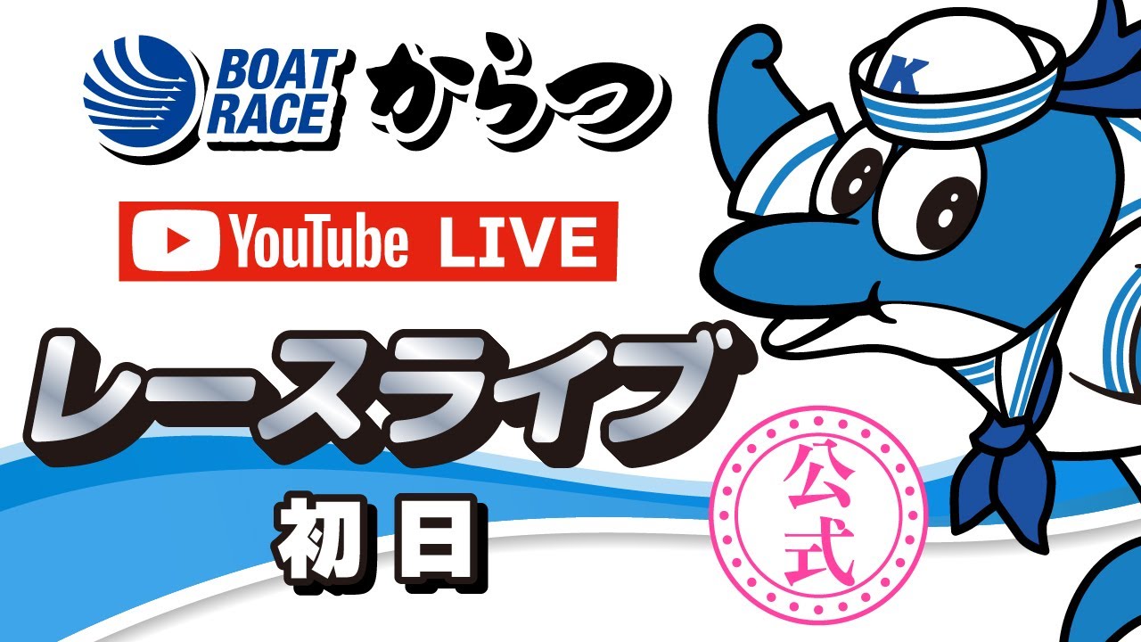 2026.1.30　GⅠ第72回九州地区選手権　初日