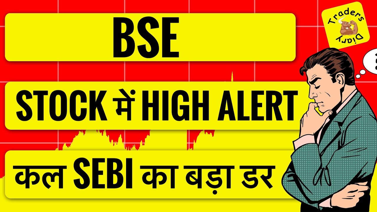 bse share latest news | stock में high alert ! कल sebi consultation paper से बड़ा impact 
