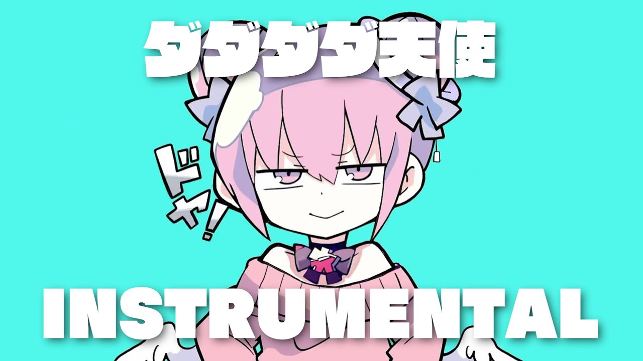 ダダダダ天使instrumental/ナナヲアカリ