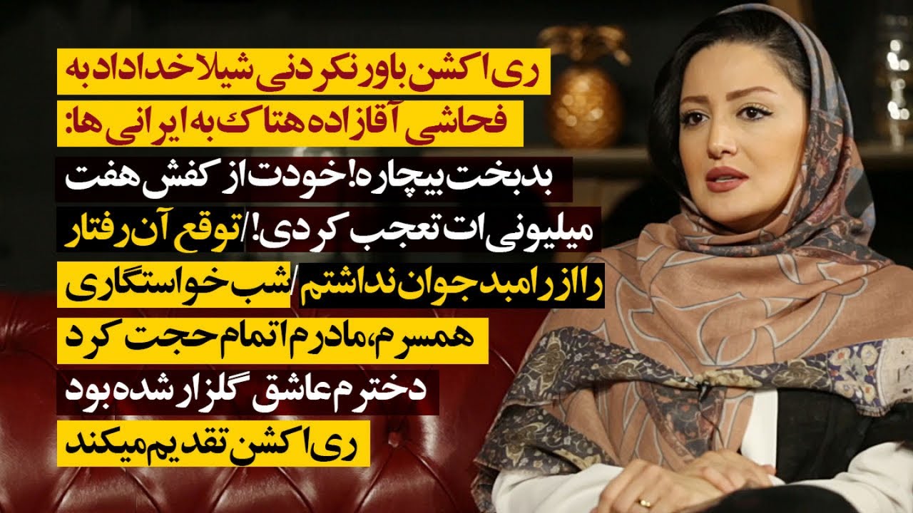 ری اکشن شیلا خداداد به فحاشی آقازاده هتاک به ایرانی ها: بدبخت خودت از کفش هفت میلیونیت تعجب کردی!