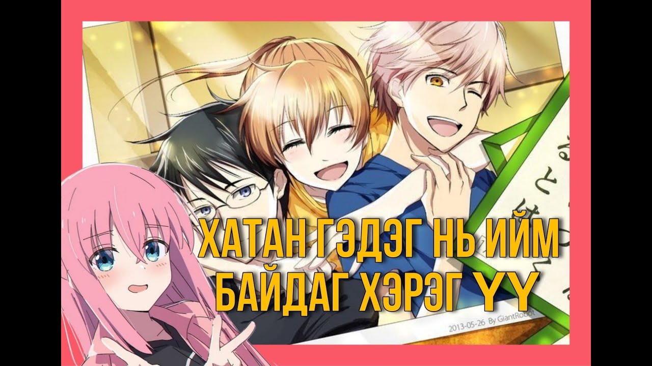 ХАТАН БОЛОХЫН ТӨЛӨӨ - ПАРТ 2
