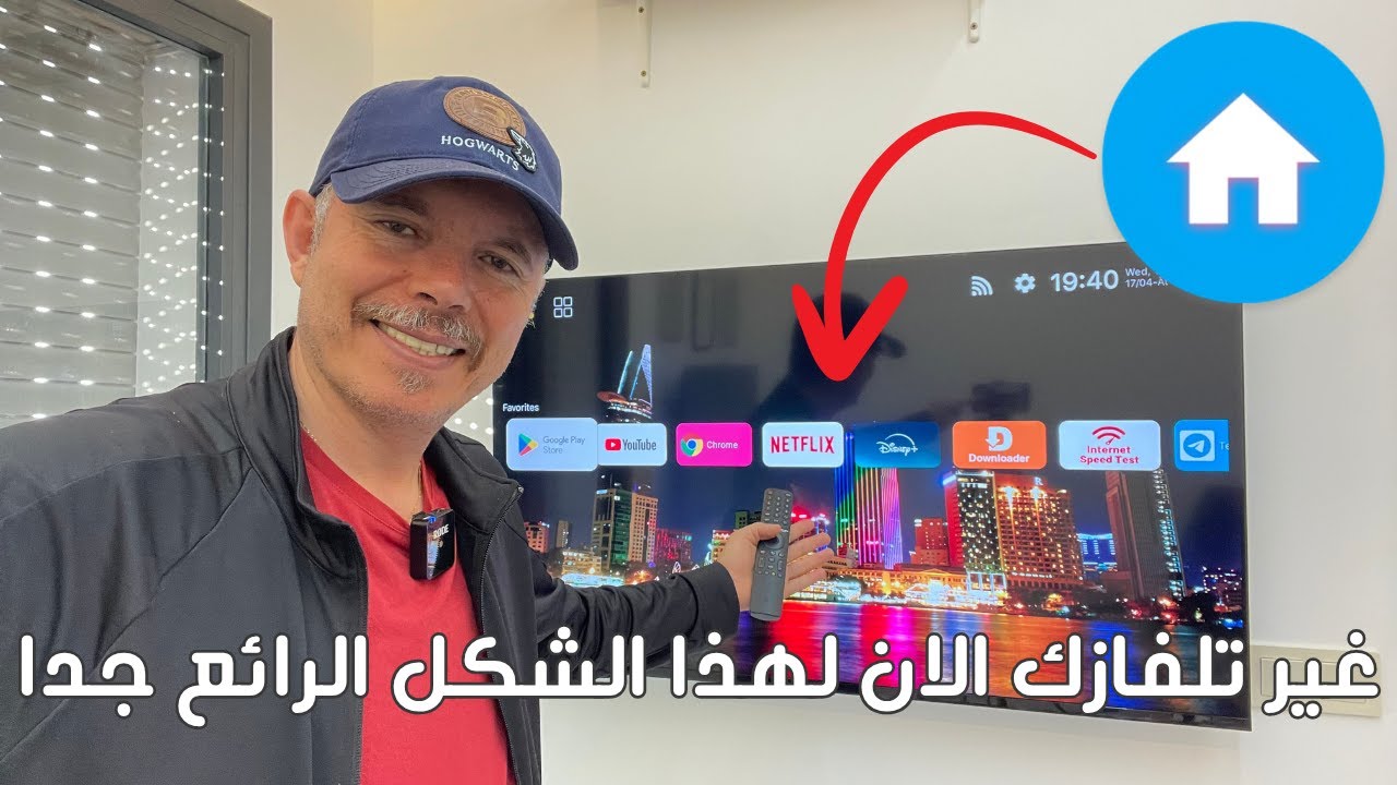 جرب هذا الشكل في تلفازك ✅ سيعجبك انت والعائلة