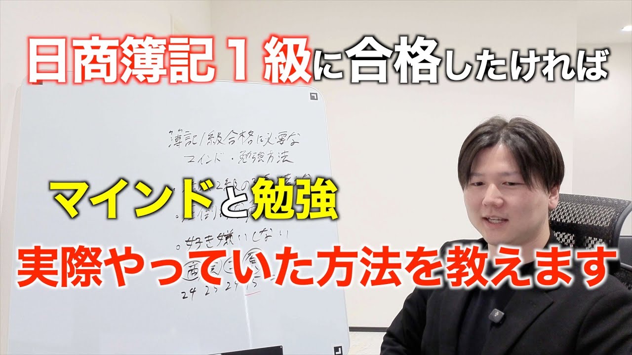 簿記１級に合格するマインドと勉強方法【簿記試験】