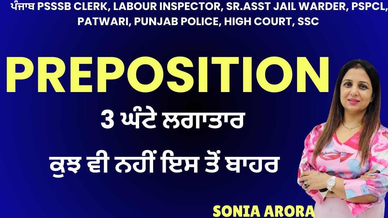 PREPOSITIONS | LIVE 12 PM | ENGLISH GRAMMAR | MARATHON  |  ਸਿੱਖੋ English ਪੰਜਾਬੀ ਦੀ ਤਰਾਂ