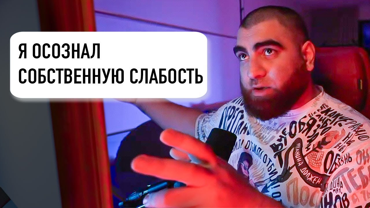 Арсен Маркарян про Формулу Силы и Собственную Слабость