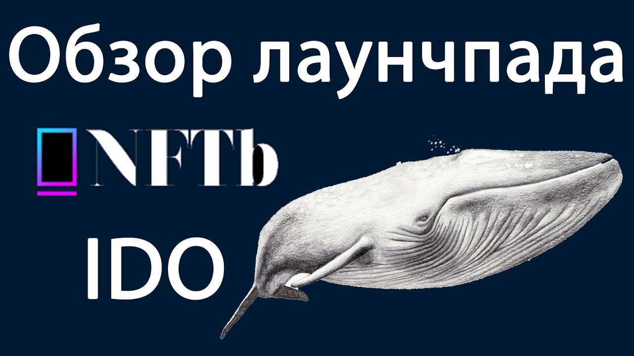 NFTb: IDO и INO платформа, Launchpad. Обзор. Стоит ли сейчас заходить?