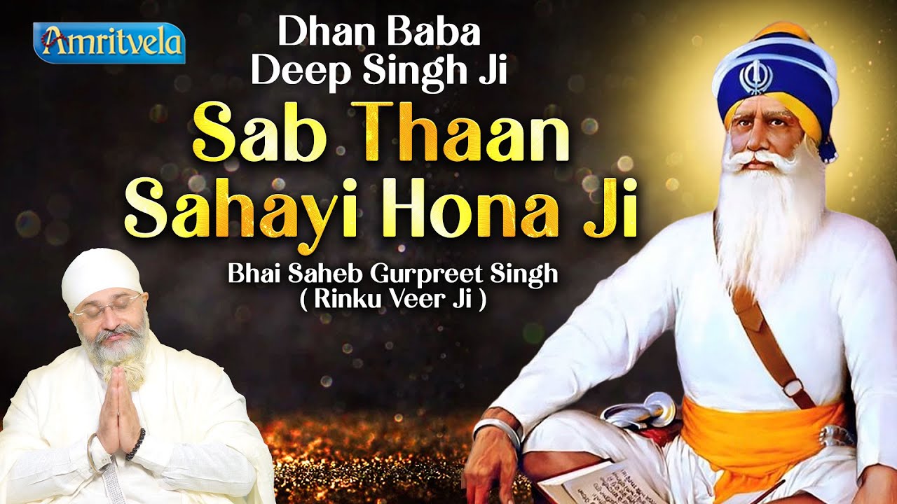 SAB THAAN SAHAYI HONA JI DHAN BABA DEEP SINGH JI - AMRITVELA TRUST