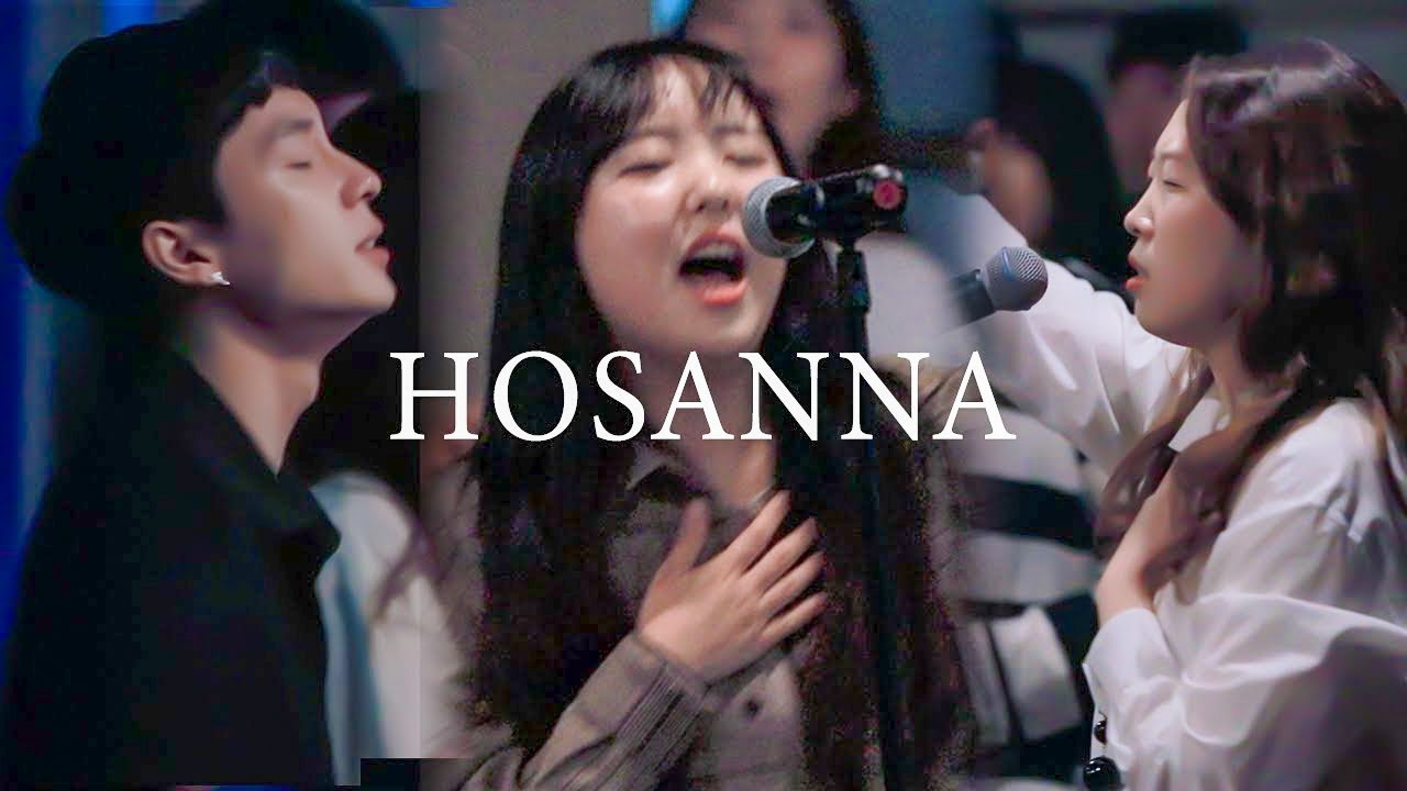 Hosanna 호산나 - 예람워십