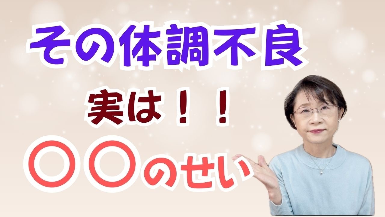 なぜか体調が悪い人へ。その不調、原因は「我慢」でした。
