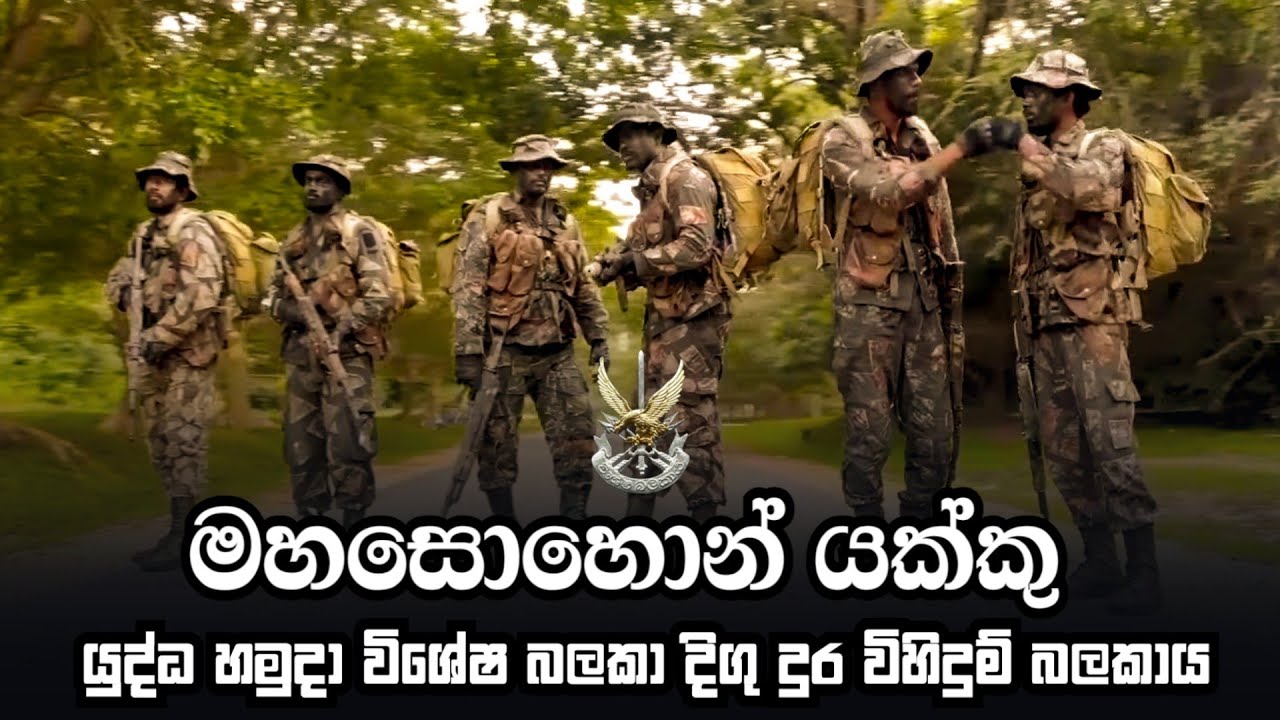 Srilanka army special forces |  srilanka army sf-sri lanka army training