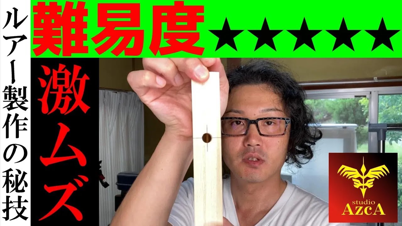 【ルアー製作の秘技】ルアーの横穴貫通