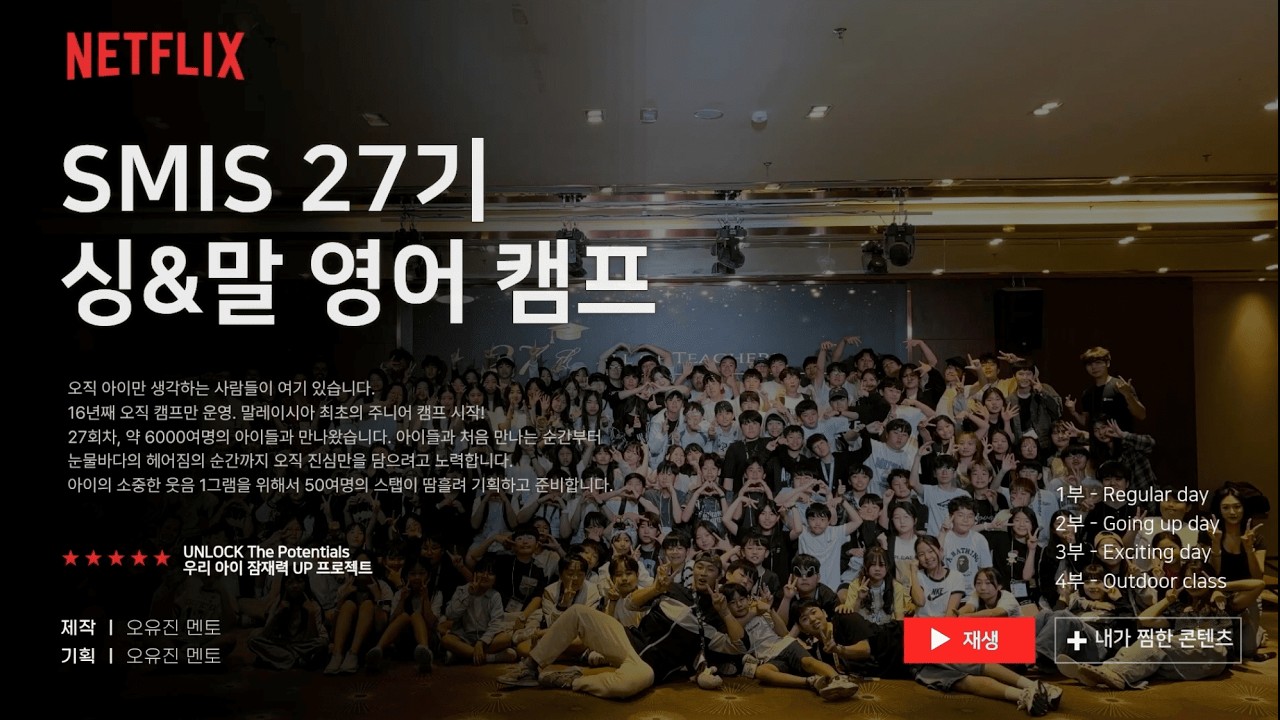 [멘토VLOG] 해외 영어캠프 대학생 멘토 브이로그 | 싱가포르 & 말레이시아 | SMIS 27기 | 오유진 멘토
