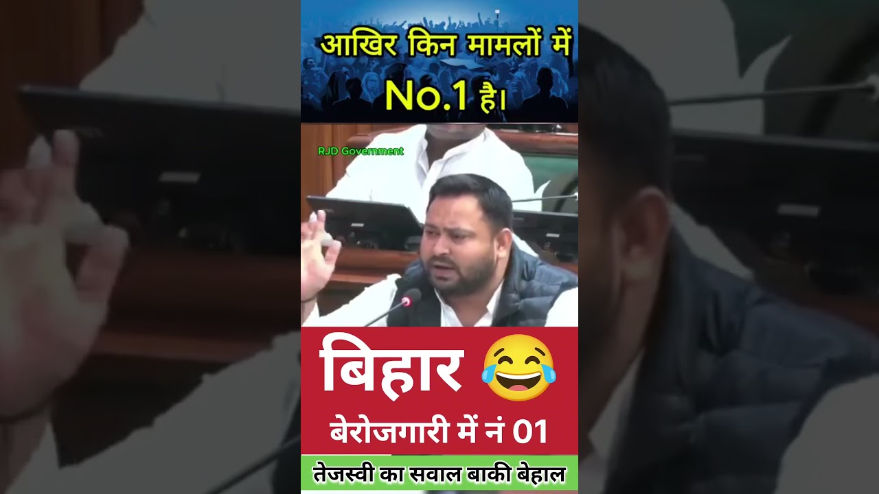 तेजस्वी दहाड़े सदन में।बोले बीजेपी को भगाने वाले खुद मिट गए।#tejashwiyadav #tranding #viral #bihar2