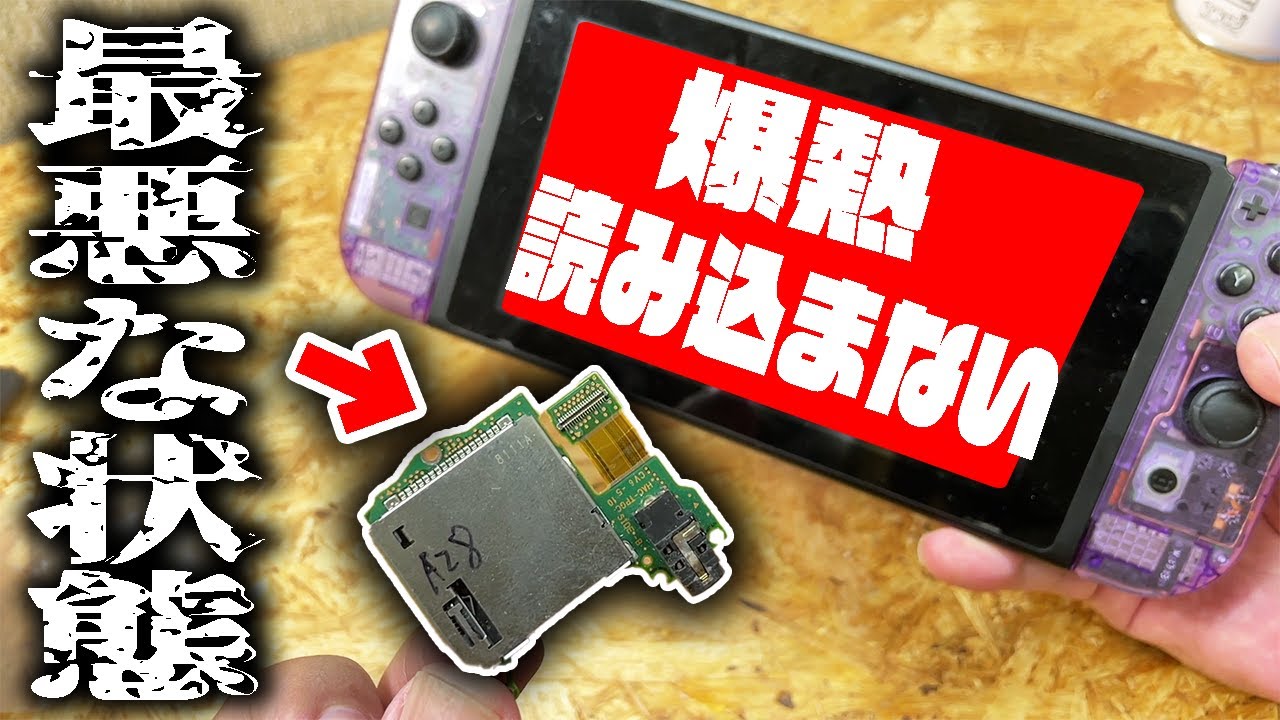 【自力で修理】爆熱＆ソフト読み込み不可な最悪Switchを直す【おじおじの休日】