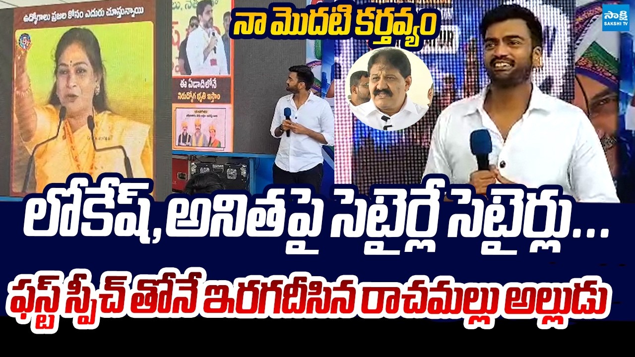 Rachamallu Siva Prasad Reddy Son in law Vineeth Reddy Speech | Nara Lokesh | Vangalapudi Anitha