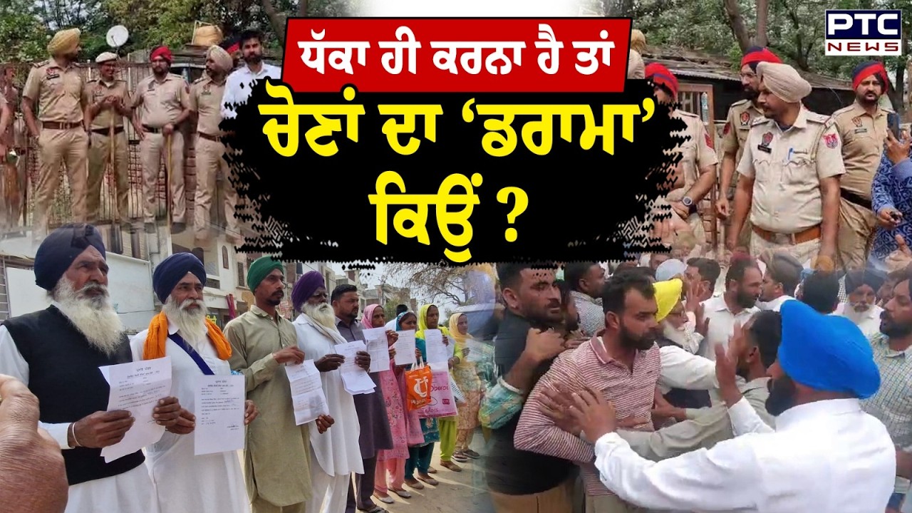 Maur Block Samiti : ਜ਼ਬਰਦਸਤ ਹੰਗਾਮਾ, ਦੇਖੋ ਸਰਕਾਰੀ ਧੱਕੇਸ਼ਾਹੀ, ਸ਼੍ਰੋਮਣੀ ਅਕਾਲੀ ਵਰਕਰਾਂ ਨੇ ਖੋਲਿਆ ਮੋਰਚਾ !