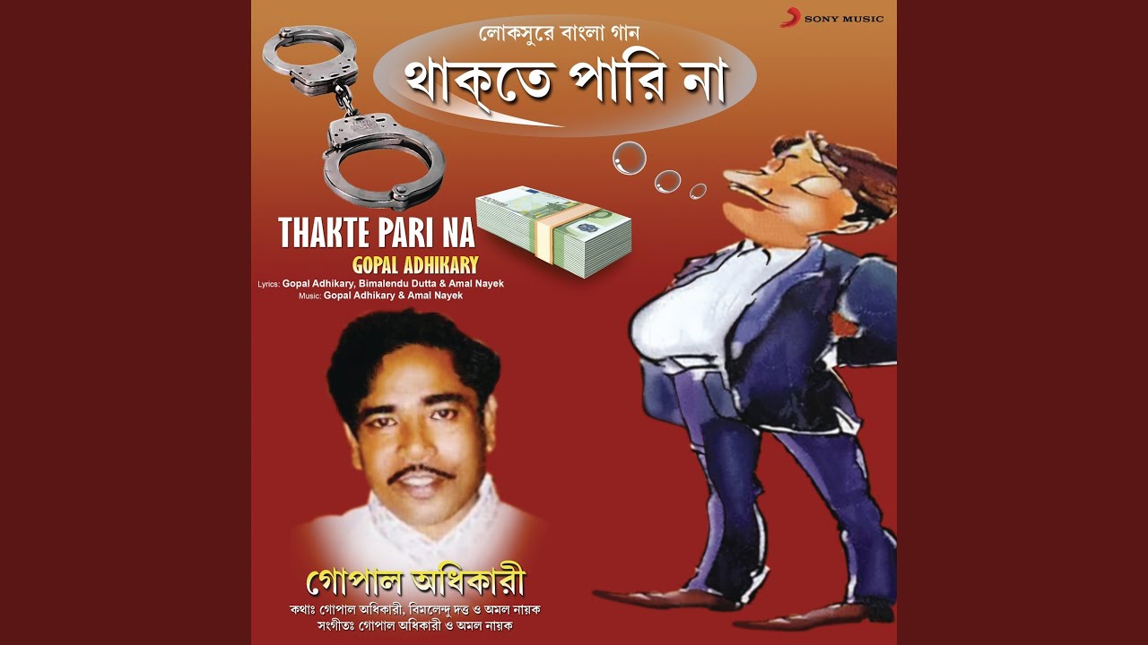 Thakte Pari Na