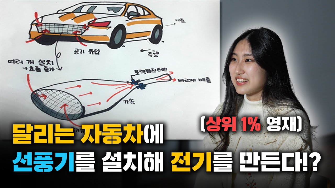 자동차에 선풍기를 달아 전기를 만드는게 가능할까요..? | 힘숨찐들 EP.5