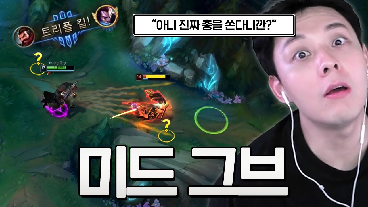 실제 프로가 사용하는 빌드.. 그브는 미드가 