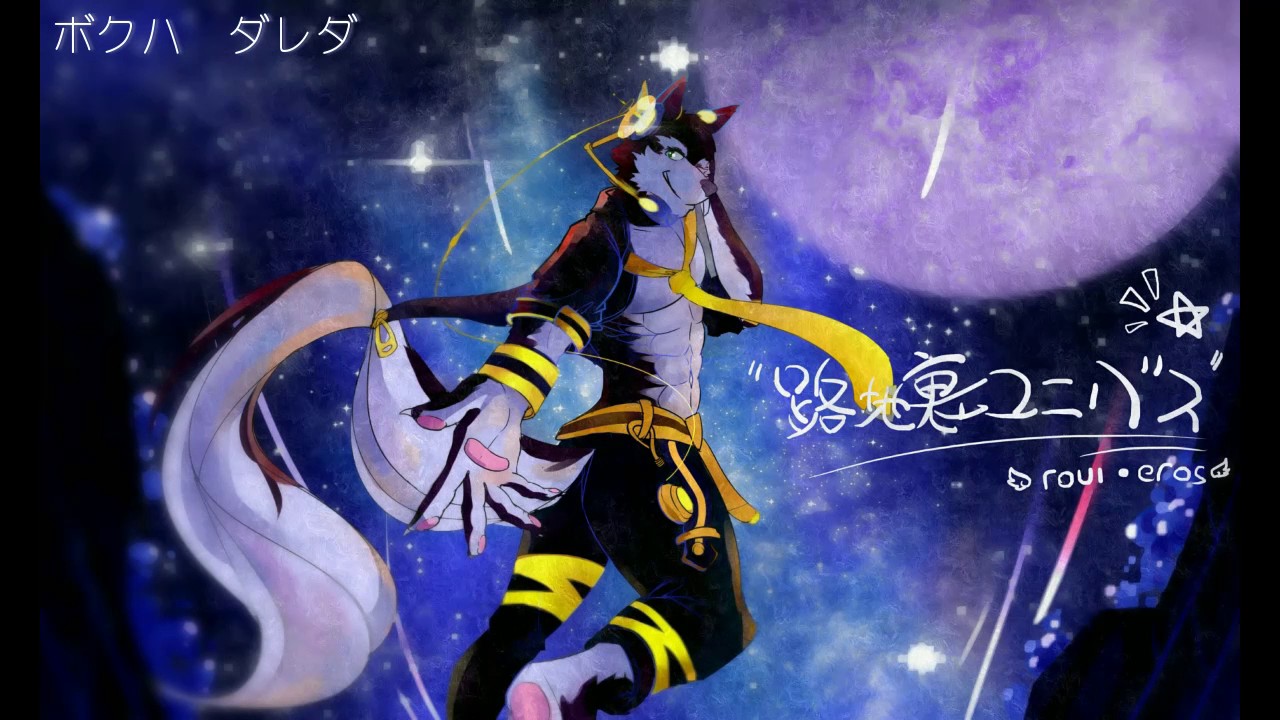 【狼音アロ】路地裏ユニバース【UTAU】