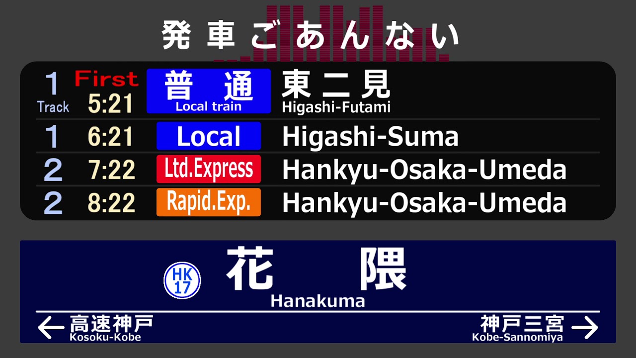 【速報版】阪急神戸高速線　花隈駅　阪急仕様に更新された新放送まとめ