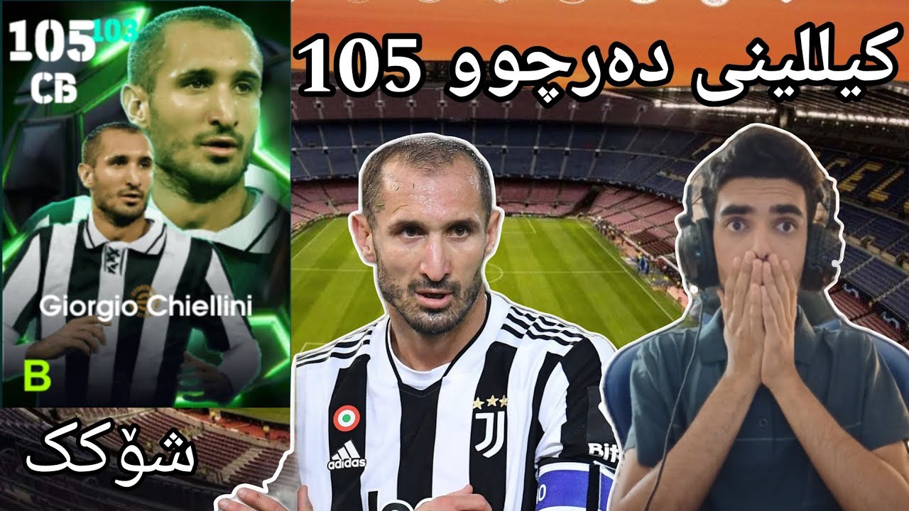 efootball 2026 _ واللە دەرچوو باشترین یاریزان کیللینی شۆکک لە بۆکسە فرییە کان هات 😯😍105