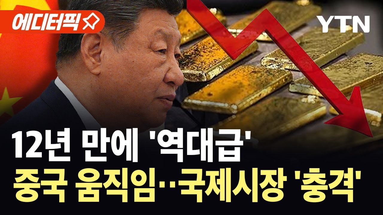 [에디터픽] 차기 연준 의장 소식 들리자…광란의 그래프 끝에 '급락' / YTN
