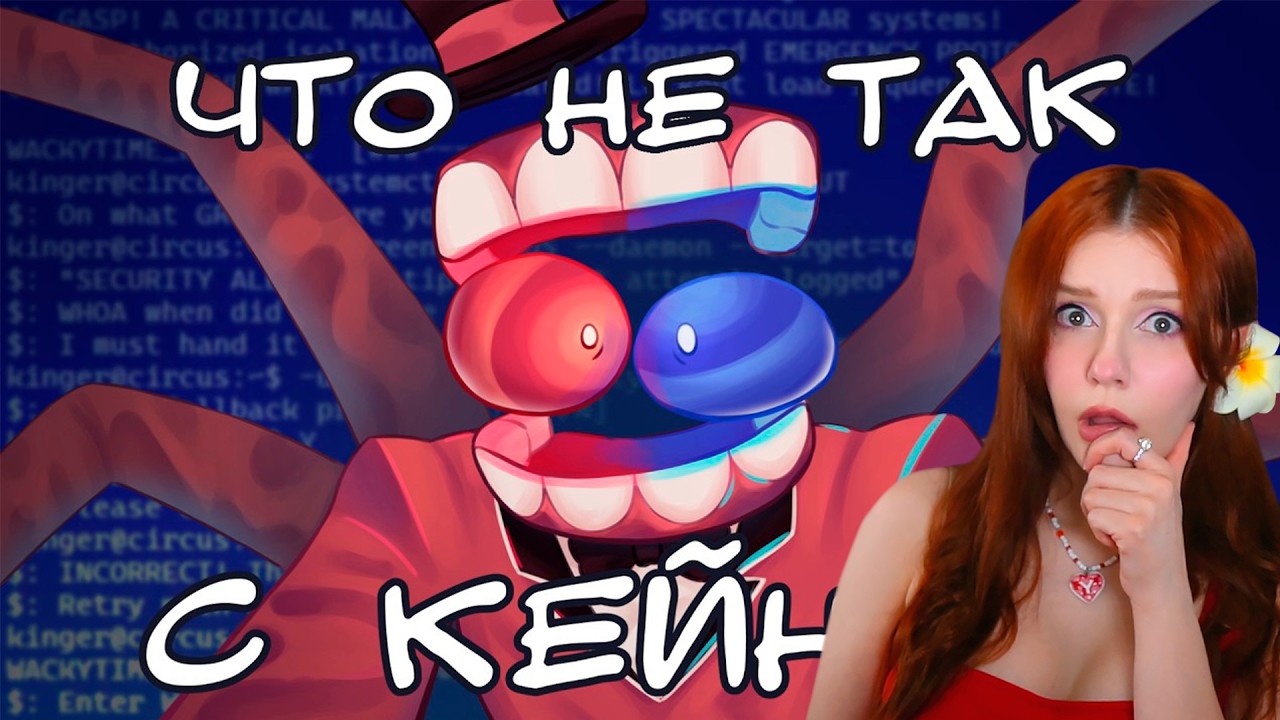 ДЕТАЛЬНЫЙ РАЗБОР 8 серии ЦИФРОВОГО ЦИРКА | Отсылки, пасхалки и теории Реакция