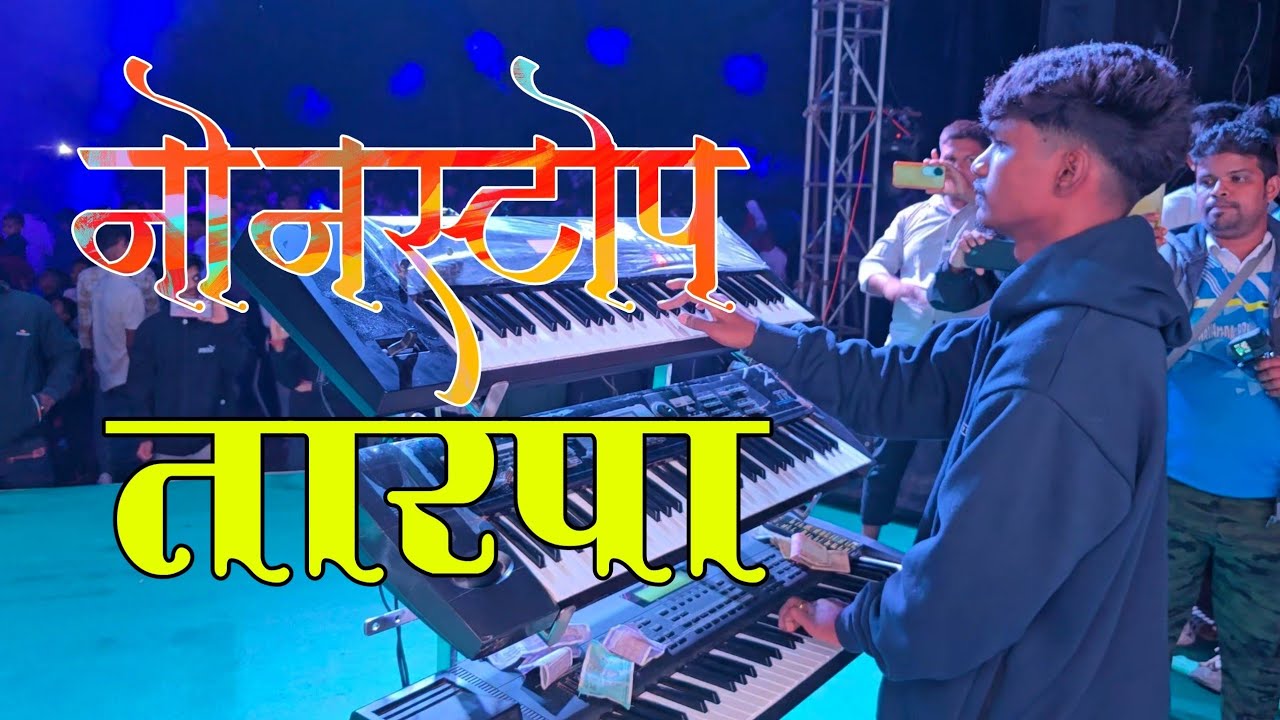 नॉनस्टॉप फेमस तारपे..🎶🔥Tarpa Tending |Vedant Musical party MH |@RGAADIVASIOFFICIAL2217 