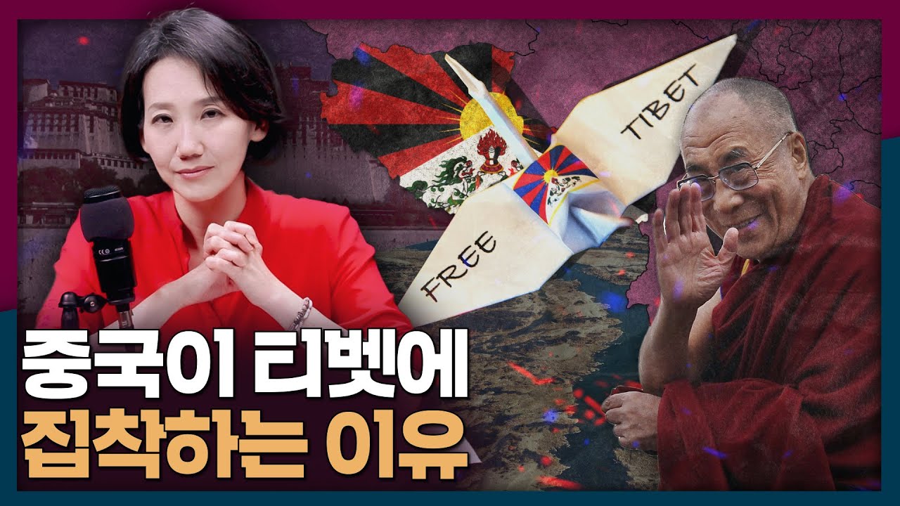 중국은 왜 티베트를 포기 못할까? | 중국, 티베트, 분리독립